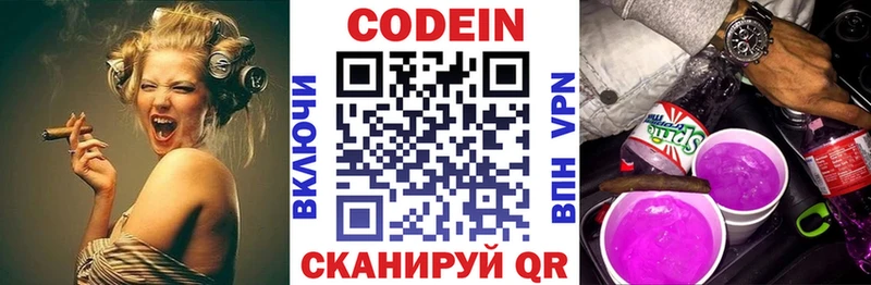 Кодеиновый сироп Lean Purple Drank Челябинск